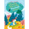 Детская книга "Туисова. Кошка Люпина и хвойное облако" - 858 руб. Серия: Время сказок, Артикул: 5400484