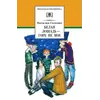Детская книга "ШБ Соломко.Белая лошадь-горе не мое" - 229 руб. Серия: Школьная библиотека, Артикул: 5200323