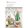 Детская книга "ШБ Фонвизин. Комедии" - 495 руб. Серия: Школьная библиотека, Артикул: 5200138
