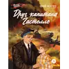 Детская книга "ВД Яковлев. Друг капитана Гастелло" - 495 руб. Серия: Книги о Великой Отечественной Войне, Артикул: 5800812
