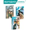 Детская книга "Комплект из 3х книг серия Нескучная история Ленковская" - 1496 руб. Серия: Комплекты книг, Артикул: 5400706