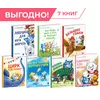 Детская книга "Комплект Зенюк из 7книг. В гостях в Котофеевке" - 2790 руб. Серия: Комплекты книг, Артикул: 5508024