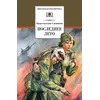 Детская книга "ШБ Симонов. Последнее лето" - 836 руб. Серия: Школьная библиотека, Артикул: 5200339