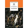 Детская книга "ШБ Фадеев. Разгром" - 418 руб. Серия: Школьная библиотека, Артикул: 5200194
