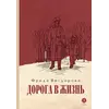 Детская книга "Вигдорова. Дорога в жизнь" - 748 руб. Серия: Пятый переплёт , Артикул: 5400413