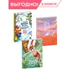 Детская книга "Комплект Читаем сами из 3х книг" - 1452 руб. Серия: Комплекты книг, Артикул: 5400475