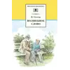 Детская книга "ШБ Осеева. Волшебное слово" - 440 руб. Серия: Школьная библиотека, Артикул: 5200225