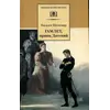 Детская книга "ШБ Шекспир. Гамлет, принц Датский" - 352 руб. Серия: Школьная библиотека, Артикул: 5200121