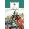 Детская книга "ШБ Ян. Юность полководца" - 583 руб. Серия: Школьная библиотека, Артикул: 5200257