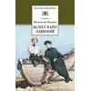Детская книга "ШБ Катаев. Белеет парус одинокий" - 649 руб. Серия: Школьная библиотека, Артикул: 5200351