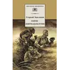 Детская книга "ШБ Бакланов. Навеки-девятнадцатилетние" - 385 руб. Серия: Школьная библиотека, Артикул: 5200059