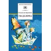 Детская книга "ШБ Крапивин. Гваделорка" - 572 руб. Серия: Школьная библиотека, Артикул: 5200331
