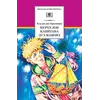 Детская книга "ШБ Крапивин. Переулок капитана Лухманова" - 638 руб. Серия: Школьная библиотека, Артикул: 5200319