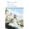 Детская книга "ШБ Шмелев. Лето Господне" - 737 руб. Серия: Школьная библиотека, Артикул: 5200189