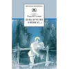 Детская книга "ШБ Есенин. "Душа грустит о небесах"" - 447 руб. Серия: Школьная библиотека, Артикул: 5200162