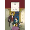 Детская книга "Островский А.Н. Пьесы (эл. книга)" - 0 руб. Серия: Электронные книги, Артикул: 95200102