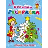 Детская книга "ИР Новый год у ребят" - 39 руб. Серия: Школа кота в сапогах , Артикул: 5502012