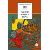Детская книга "ШБ Тысяча и одна ночь (худ. Пещанская)" - 492 руб. Серия: Школьная библиотека, Артикул: 5200410