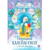 Детская книга "Татур. Новогодний калейдоскоп и легенды Дрыгунца" - 686 руб. Серия: Время сказок, Артикул: 5400458