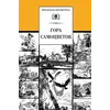 Детская книга "ШБ Гора самоцветов" - 640 руб. Серия: Школьная библиотека, Артикул: 5200234