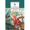 Детская книга "ШБ Крапивин. Колыбельная для брата" - 605 руб. Серия: Школьная библиотека, Артикул: 5200394