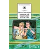 Детская книга "ШБ Драгунский. Хитрый способ" - 458 руб. Серия: Школьная библиотека, Артикул: 5200081