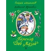 Детская книга "СК Крапивин. Пироскаф "Дед Мазай"" - 765 руб. Серия: Сказки капитанов , Артикул: 5400203