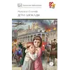 Детская книга "ШБ Сухачев. Дети блокады" - 535 руб. Серия: Школьная библиотека, Артикул: 5200303