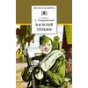 Детская книга "ШБ Твардовский. Василий Теркин" - 653 руб. Серия: Школьная библиотека, Артикул: 5200401