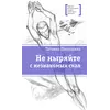 Детская книга "ЛМК Шипошина. Не ныряйте с незнакомых скал" - 715 руб. Серия: Лауреаты Международного конкурса имени Сергея Михалкова , Артикул: 5400155