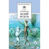 Детская книга "ШБ Куприн. Белый пудель" - 428 руб. Серия: Школьная библиотека, Артикул: 5200142