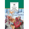 Детская книга "ШБ Гоголь. Вечера на хуторе близ Диканьки" - 440 руб. Серия: Школьная библиотека, Артикул: 5200154