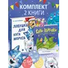 Детская книга "Комплект 2 Новогодний набор Елки+коты" - 701 руб. Серия: Комплекты книг, Артикул: 5900079