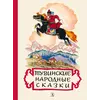 Детская книга "Тувинские народные сказки (эл. книга)" - 0 руб. Серия: Электронные книги, Артикул: 95400422
