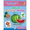 Детская книга "Анг яз для малышей. Овощи, фрукты, ягоды" - 83 руб. Серия: Школа кота в сапогах , Артикул: 5548004