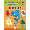 Детская книга "Анг яз для малышей. Цвета" - 83 руб. Серия: Школа кота в сапогах , Артикул: 5548003