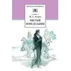 Детская книга "ШБ Бунин. Чистый понедельник" - 605 руб. Серия: Школьная библиотека, Артикул: 5200128