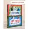 Детская книга "Комплект "Любимые зарубежные сказки"" - 547 руб. Серия: Для начальной школы (1-4 класс), Артикул: 5503110