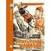 Детская книга "ШБн Алексеев. Богатырские фамилии" - 605 руб. Серия: Школьная библиотека, Артикул: 5240001