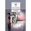 Детская книга "ШБ Ахматова. Стихотворения и поэмы" - 663 руб. Серия: 11 класс, Артикул: 5200093