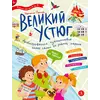 Детская книга "Понина. Великий Устюг" - 0 руб. Серия: Графические путеводители, Артикул: 5340007