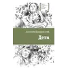 Детская книга "ЛМК Бухаровский. Дети" - 814 руб. Серия: Лауреаты Международного конкурса имени Сергея Михалкова , Артикул: 5400183