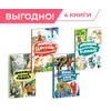 Детская книга "Комплект Читаем в начальной школе. 4 книги, серия КзК" - 1208 руб. Серия: Комплекты книг, Артикул: 5400545