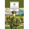 Детская книга "ШБ Чудинова. Держатель Знака" - 303 руб. Серия: Школьная библиотека, Артикул: 5200375