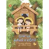 Детская книга "Георгиев. Братья Даня и Коля" - 825 руб. Серия: Книжные новинки, Артикул: 5510030