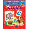 Детская книга "ИУ Шестакова. Буквы" - 83 руб. Серия: Школа кота в сапогах , Артикул: 5506007