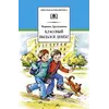 Детская книга "ШБ Дружинина. Классный выдался денек!" - 411 руб. Серия: Школьная библиотека, Артикул: 5200280