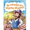 Детская книга "НМ Киселёв. На сегодня все билеты проданы!" - 801 руб. Серия: Наша марка , Артикул: 5701028