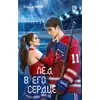 Детская книга "Морт. Лед в его сердце" - 686 руб. Серия: Книжные новинки, Артикул: 5402022