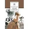 Детская книга "ШБ Симонов. Третий адъютант" - 495 руб. Серия: Школьная библиотека, Артикул: 5200362